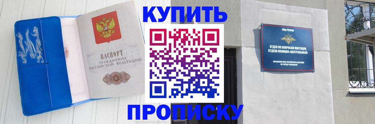 купить прописку в Тюменской области